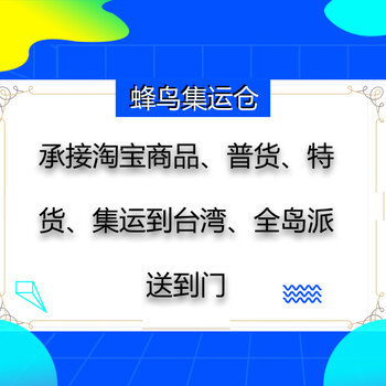 淘宝买的东西集货集运回台湾是怎么收费的